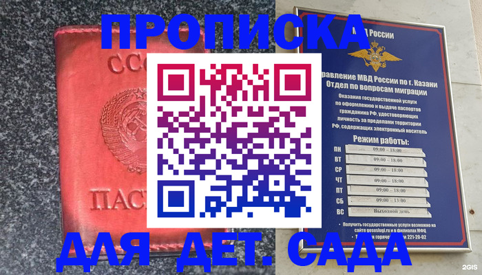 временная прописка в Пушкино