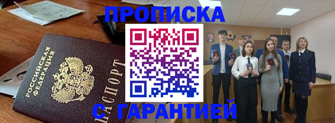 временная регистрация купить в Пушкино